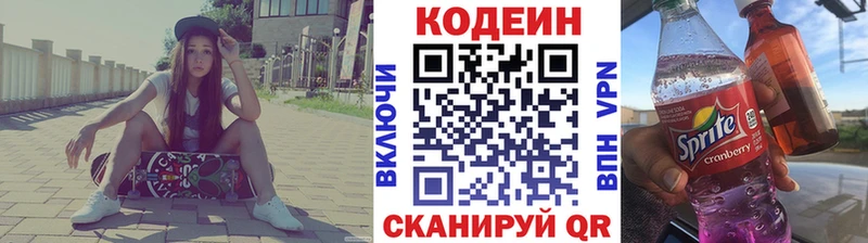 Кодеин напиток Lean (лин)  Усинск 